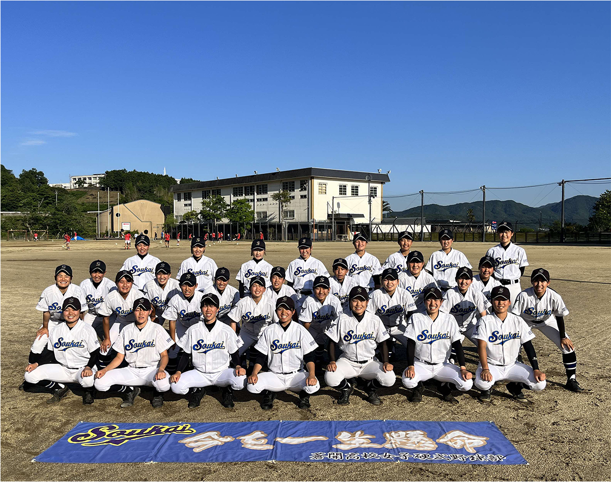 蒼開高等学校